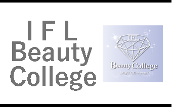 IFLビューティーカレッジ